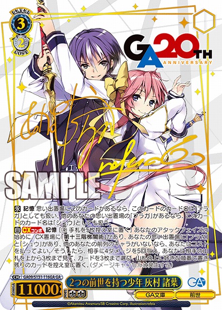 2つの前世を持つ少年 灰村諸葉 (GA) 【GA09/S131-116GA】